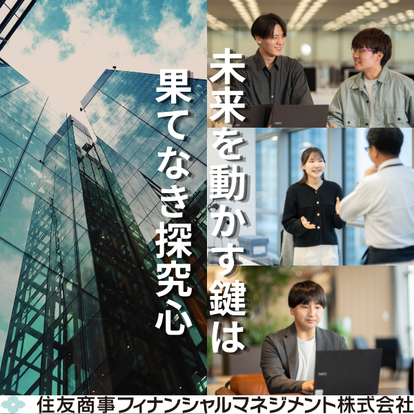 住友商事フィナンシャルマネジメント株式会社