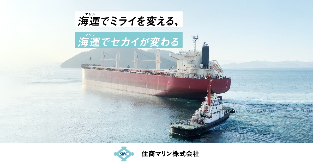 住商マリン株式会社